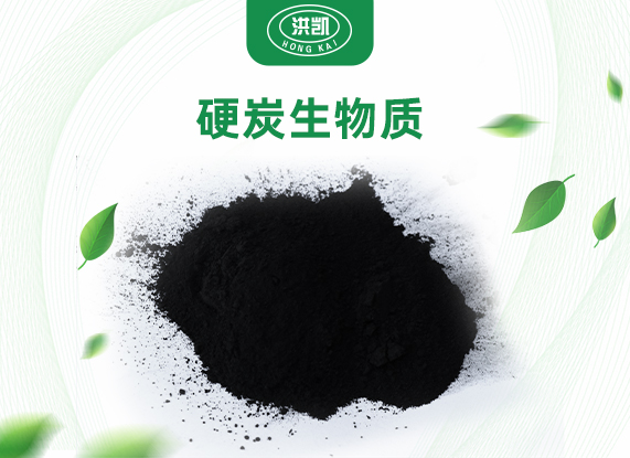 硬碳生物质